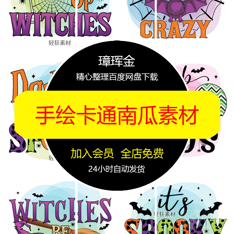印花元素插画手绘卡通主题免扣图设计南瓜骷髅PNG万圣节素材ic93
