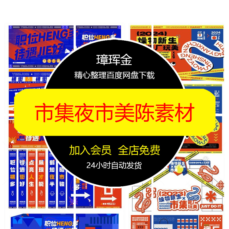 夜市设计市集潮流矢量模板美陈创意物料延展活动ai商场素材tq16