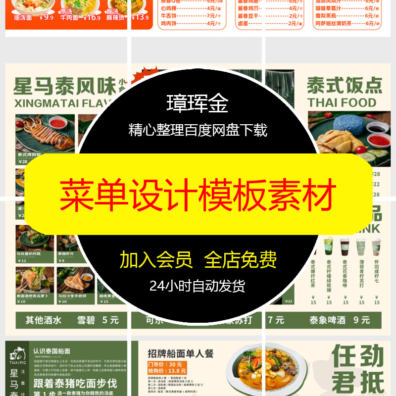 菜单psd奶茶排版饮品店面设计模板美食线下电子版餐饮素材kd98
