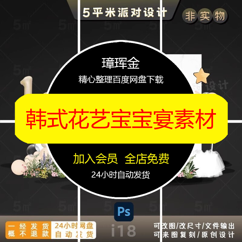 周岁简约ins风布置ps宝宝宴花艺大理石纹简笔画韩式百日素材xb27