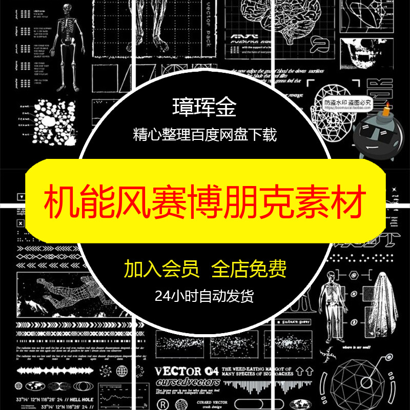 AI酸性PSD朋克PS元素图案赛博科技机能风废土模板HUD矢量素材bp89