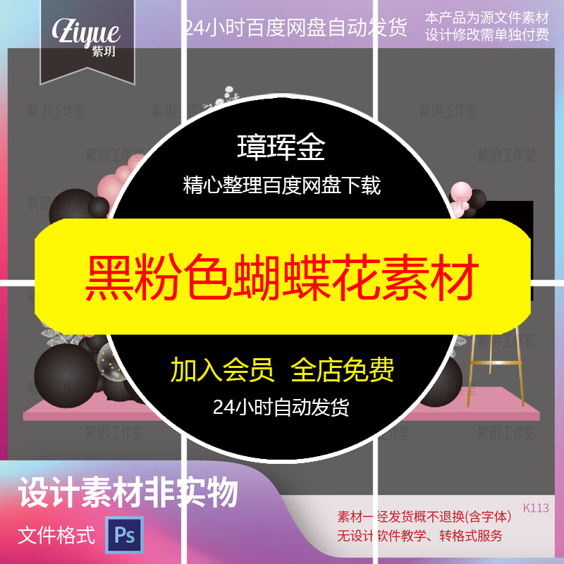蝴蝶花成人礼庆典装饰生日典礼布置网红PS设计女士黑粉色素材he86