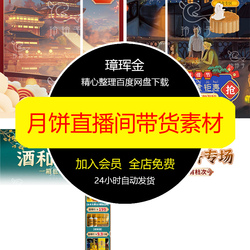 设计PS直播间电商中秋节虚拟背景图贴片绿幕月饼模板抖音素材zc45