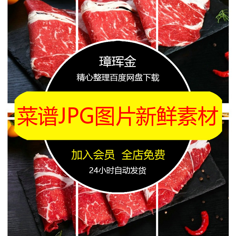美食打印新鲜的喷绘图片菜品JPG美工设计合成高清牛肉素材mo11