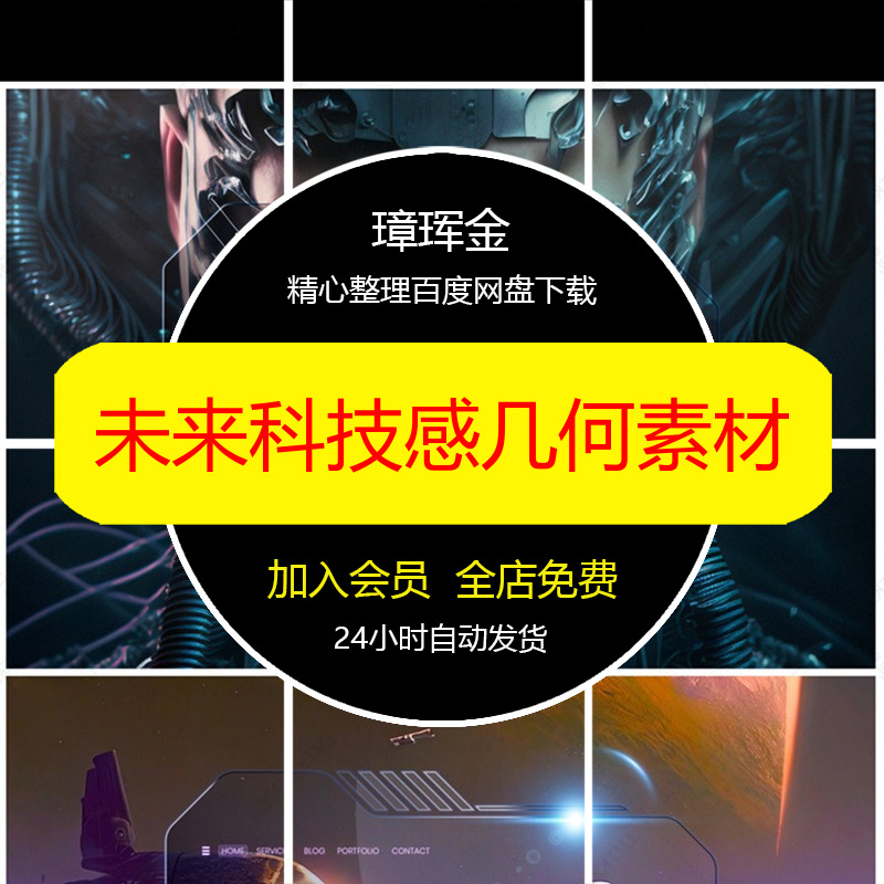 6款未来游戏透明几何科幻科技感特效模板设计创意PSD边框素材gb76