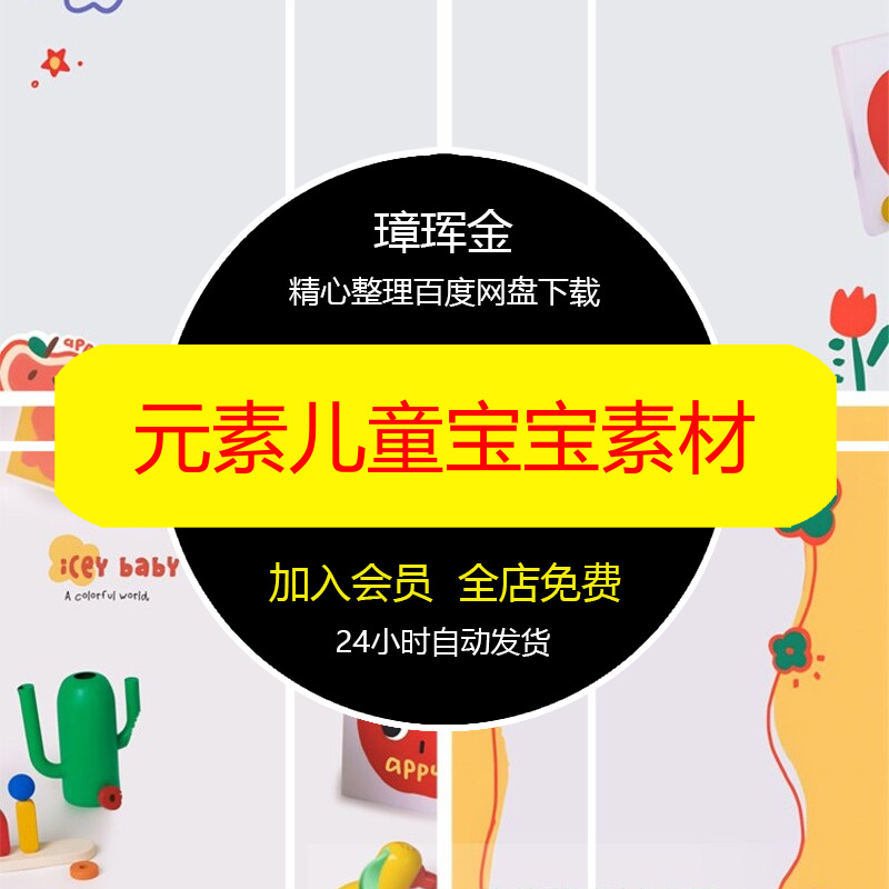 设计PSD模板后期儿童卡通周岁宝宝PS可爱百天照修图彩色素材lb08