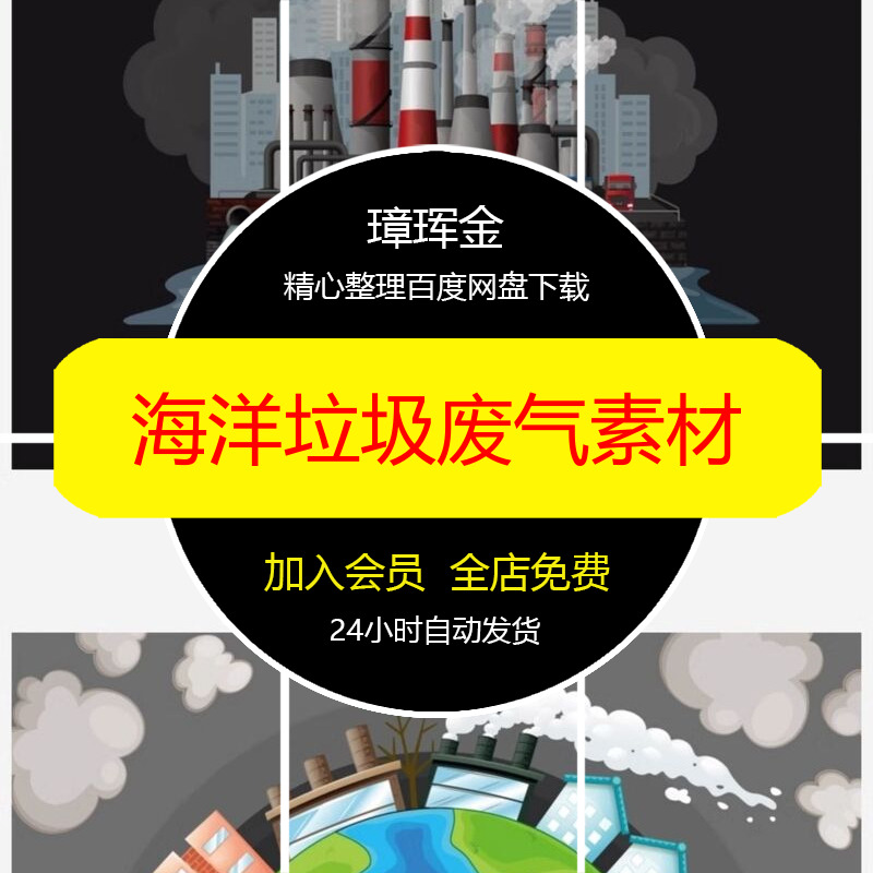 废气地球图案垃圾元素排放ai插画图片设计海洋场景素材su88