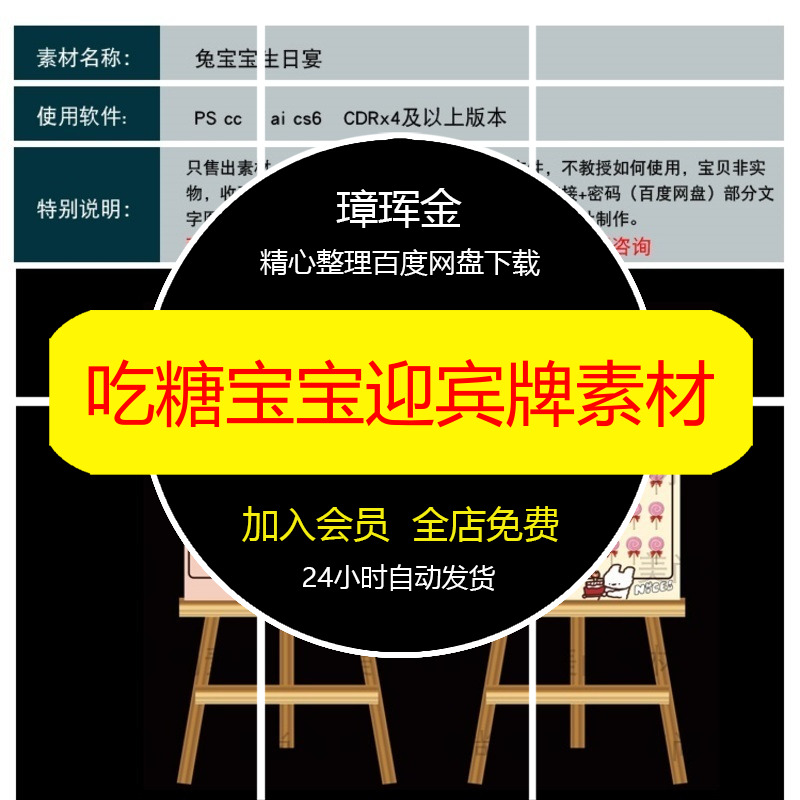 兔子指引牌PS请你吃糖设计粉色水牌宝宝宴迎宾牌生日派对素材tt60
