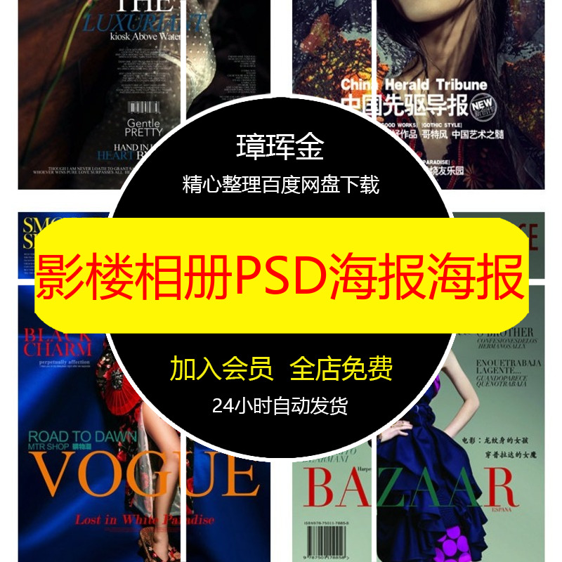杂志影楼模板相册设计封面PSD素材时尚宣传广告女性写真海报kn05