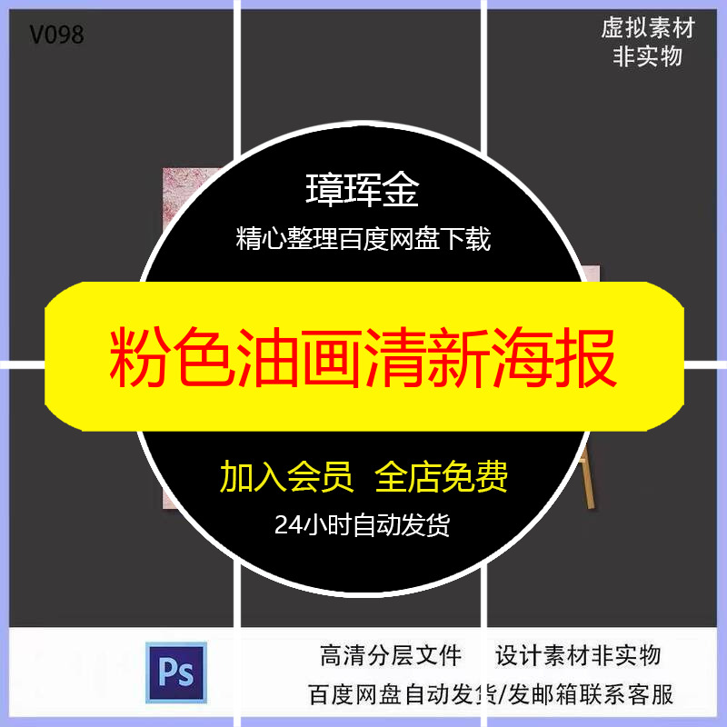 请柬PSD订婚质感水牌粉色油画迎宾生日派对婚礼素材背景海报ap68