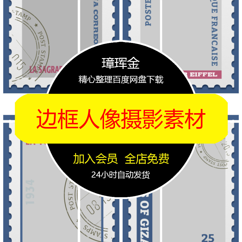 照片摄影边框复古模板排版后期合成背景人像PSD怀旧设计素材sy36