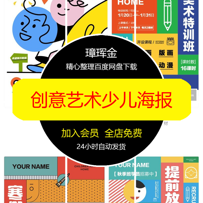 创意画室广告设计宣传单培训班招生艺术素材Ai美术矢量海报ah04