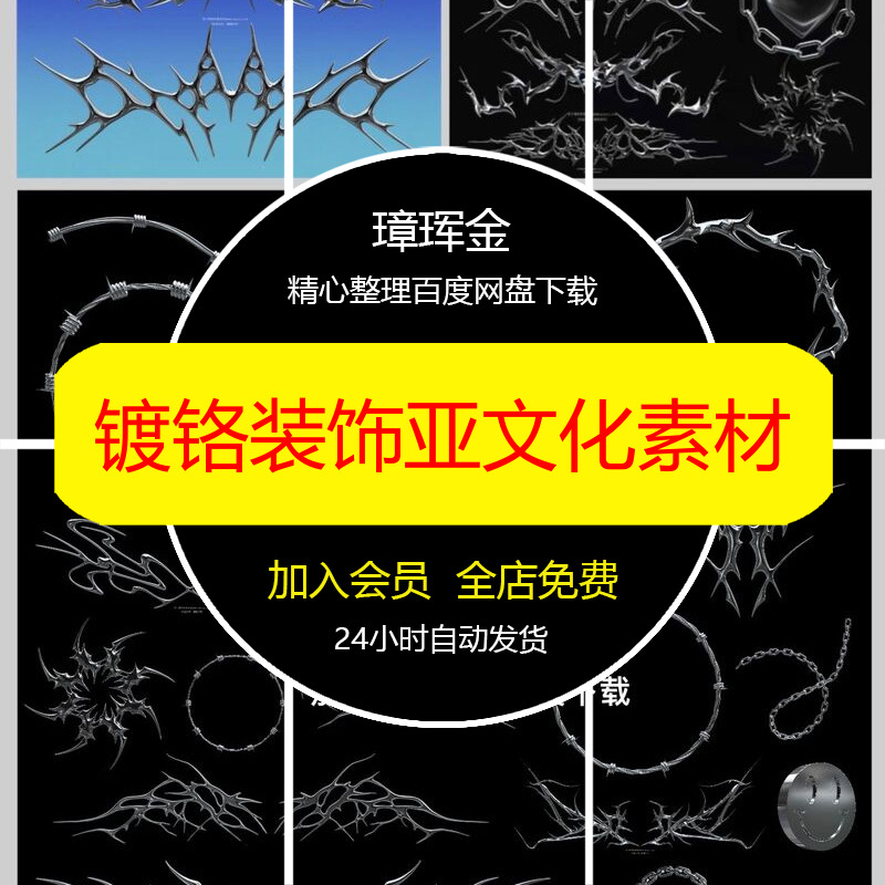 抽象暗黑镀铬手帐亚文化酸性psy2k装饰千禧图形免抠金属素材so35