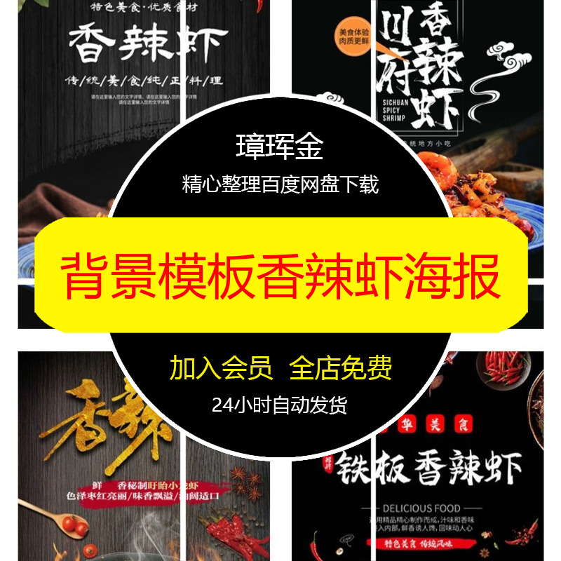 海鲜广告餐饮PSD模板美食素材宣传单背景香辣虾菜品促销海报oa84