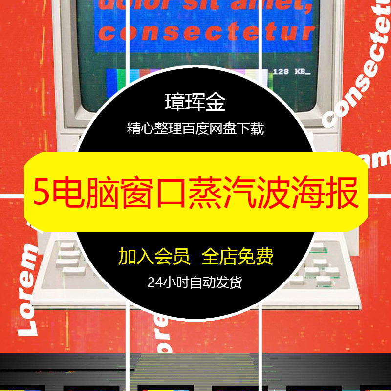 win95创意像素风蒸汽波素材复古元素窗口PSD设计模板电脑海报vb87