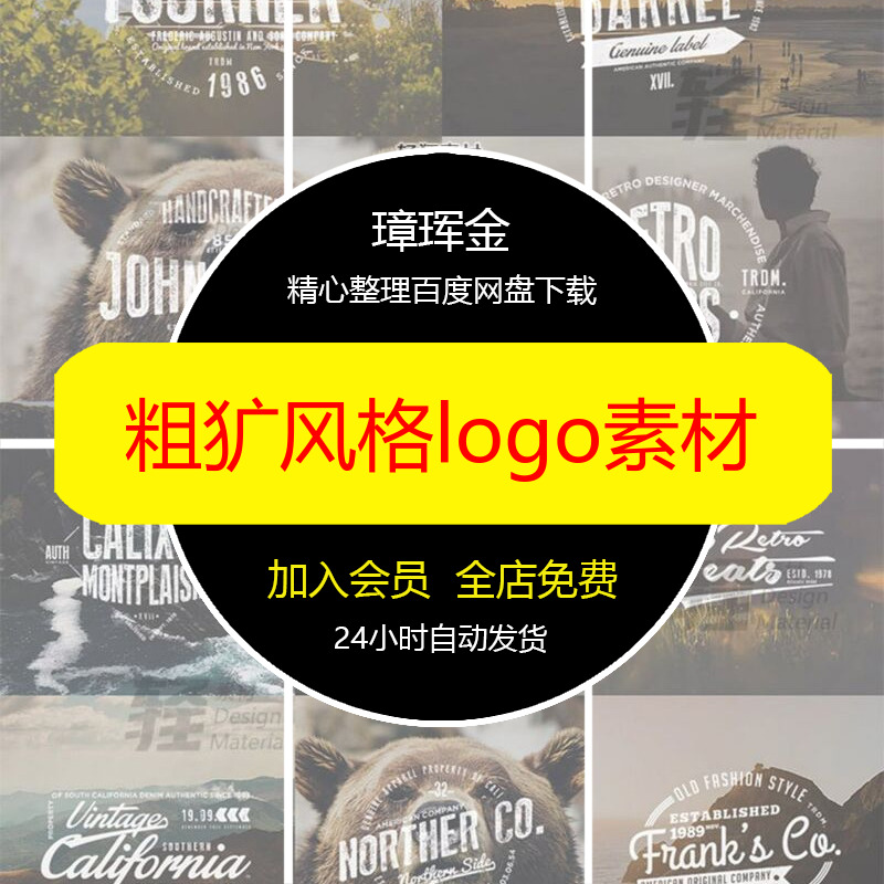 粗犷风格logo96款标志印花特色AI矢量图徽标T恤设计PSD素材bo35