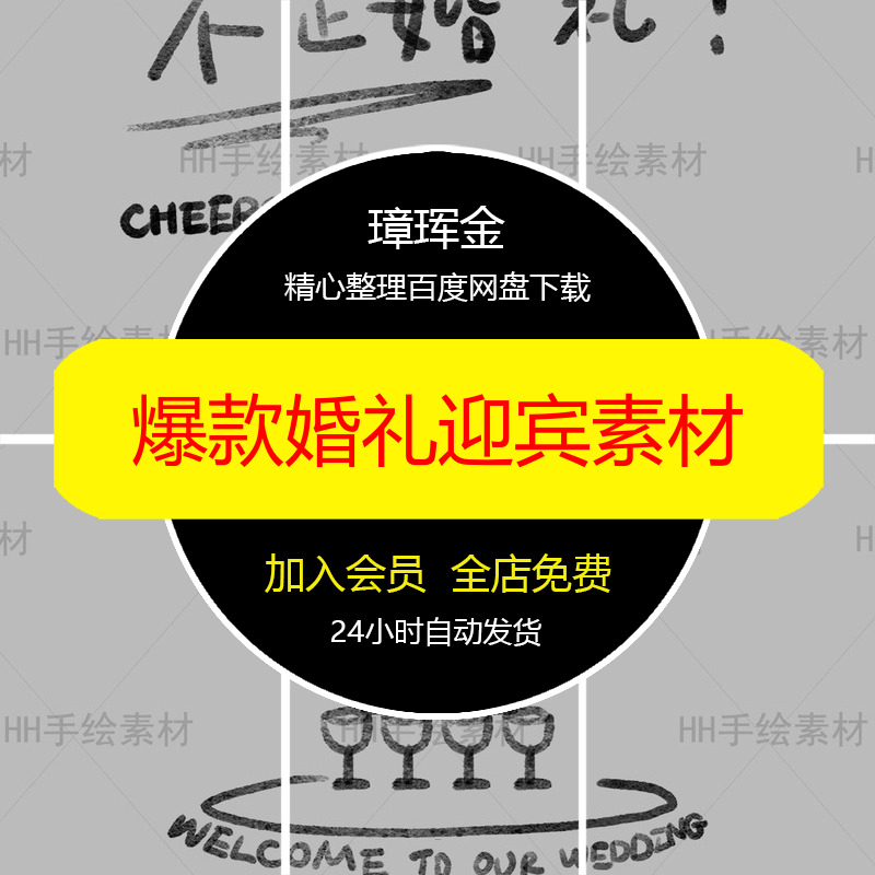 均手写婚礼彩色今天结婚迎宾PS我们在做什么不止A4字体素材as22