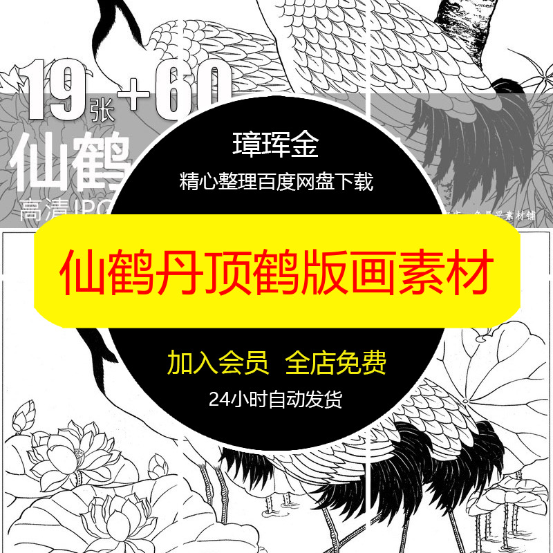 设计线描白描参考电子版仙鹤中国风线稿图片丹顶鹤版画稿素材rl82