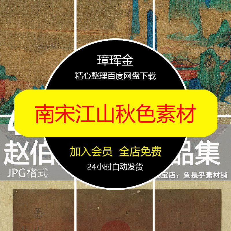 高清江山秋色图作品集电子赵伯驹绘画南宋国画仙山台榭图素材mv12