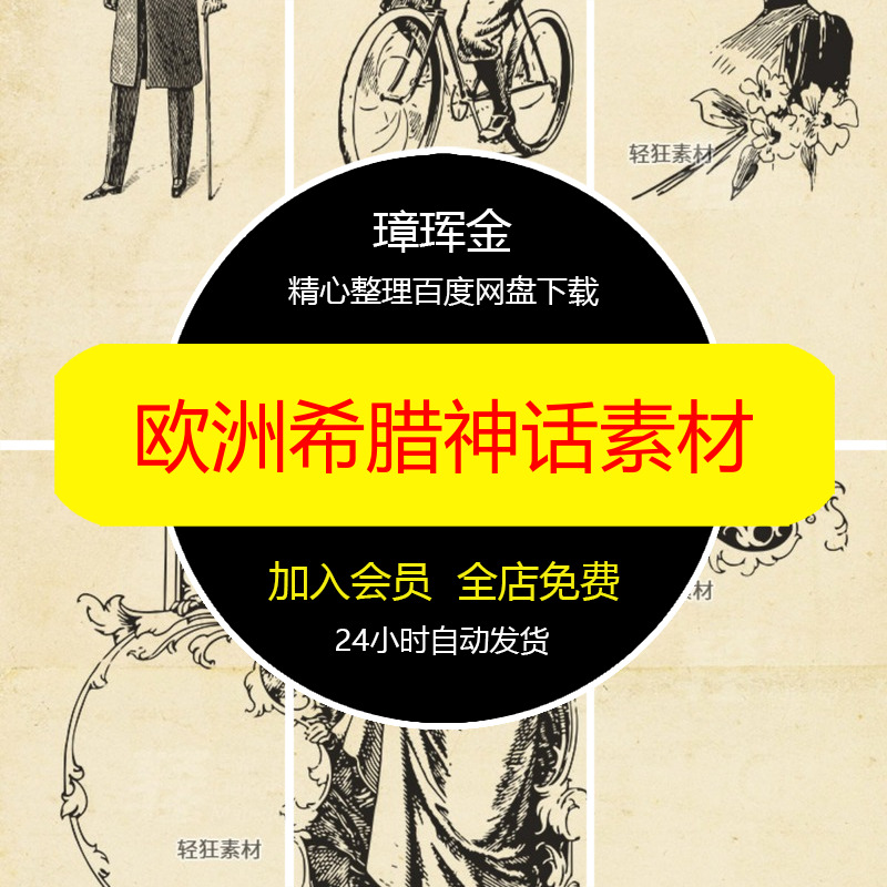 女神欧洲复古插画图案PNG黑白希腊神话设计矢量天使手绘素材xt19