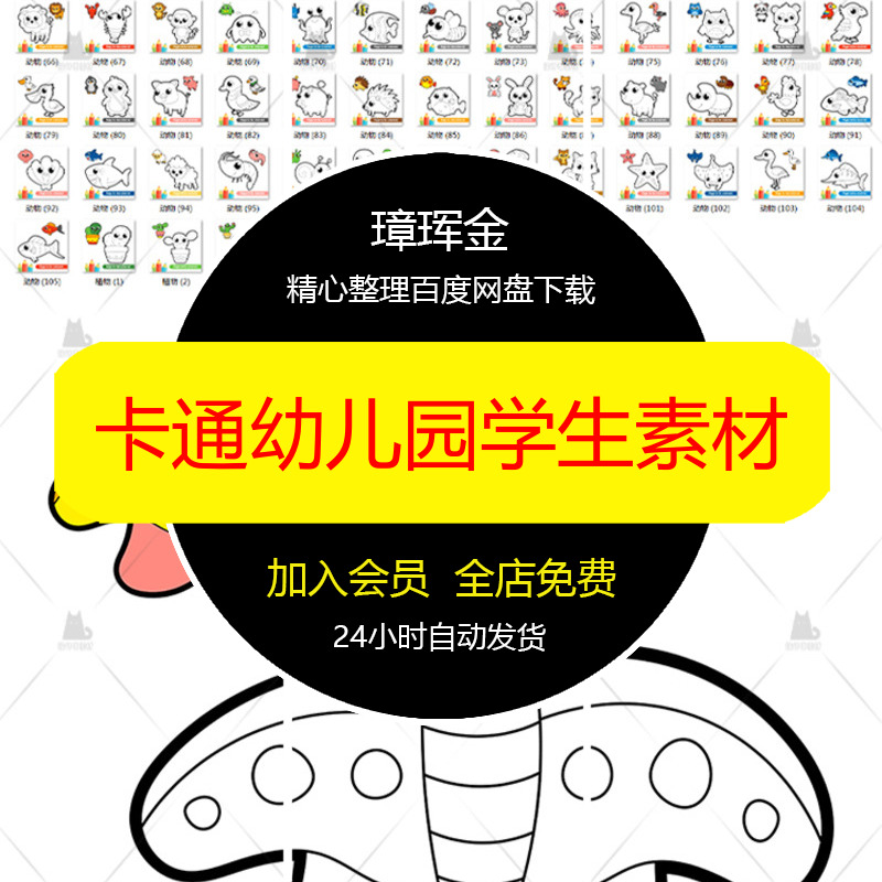 线稿学生恐龙动物简笔画电子幼儿园填色临摹卡通昆虫鸟类素材jv97