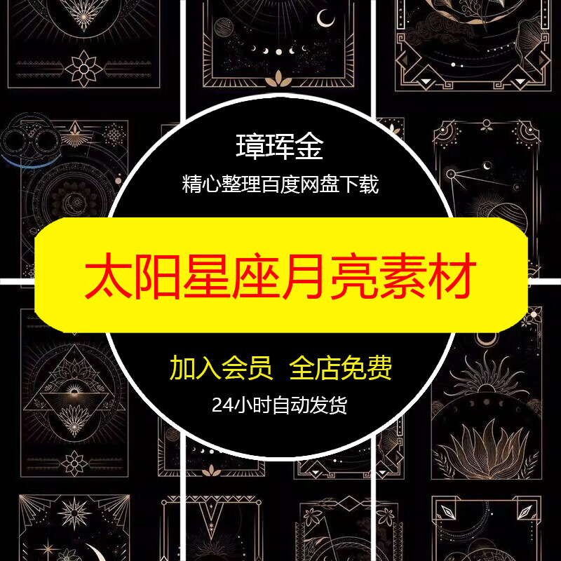AI黑金边框卡片塔罗神秘元素月亮星球星座矢量设计太阳素材ps41