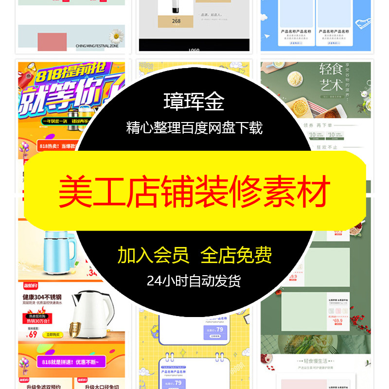 美工装修淘宝天猫促销排版详情PSD电商首页店铺模板活动素材xe88