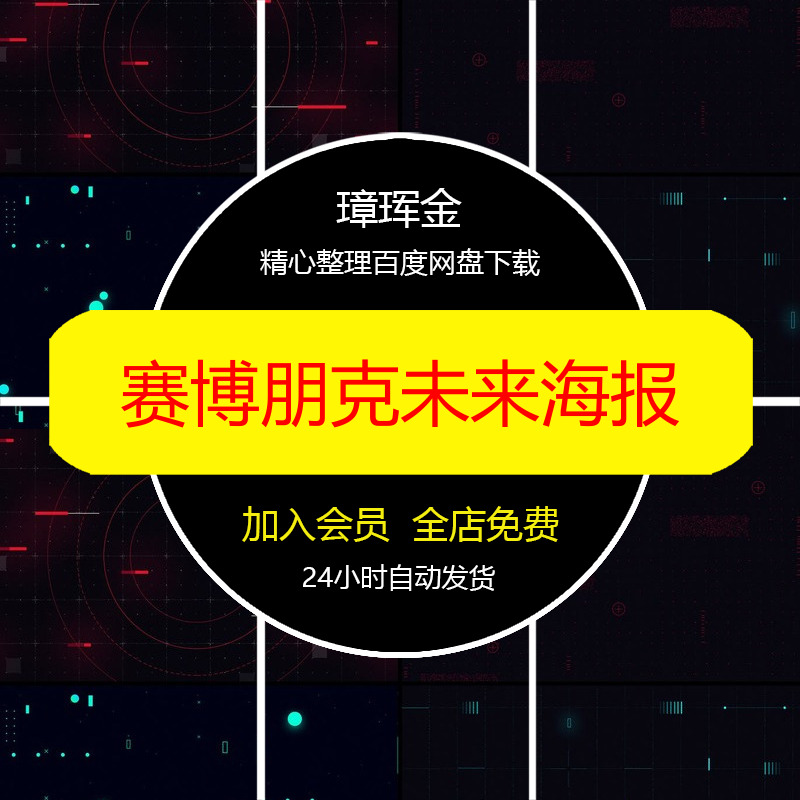 素材未来黑色PSD纹理赛博模板科幻背景装饰网页朋克科技海报ae31