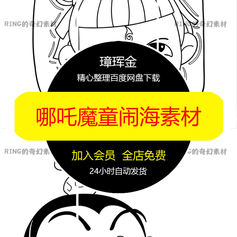 卡通人物魔童简笔画涂色闹海Q版儿童画黑白哪吒电子线稿素材cn75