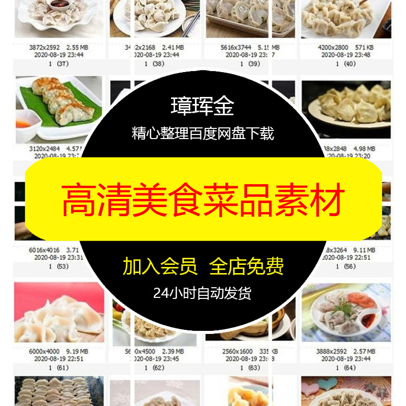 合成菜谱美工设计水饺JPG饺子美食高清喷绘打印煎饺图片素材qo86