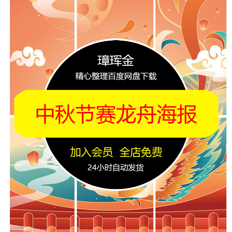模板插画国潮凤凰端午节中秋节AI中国风矢量素材赛龙舟海报cg10