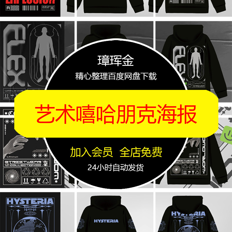 嘻哈矢量复古AI酸性图案潮流艺术潮牌朋克素材服装印花海报ap05