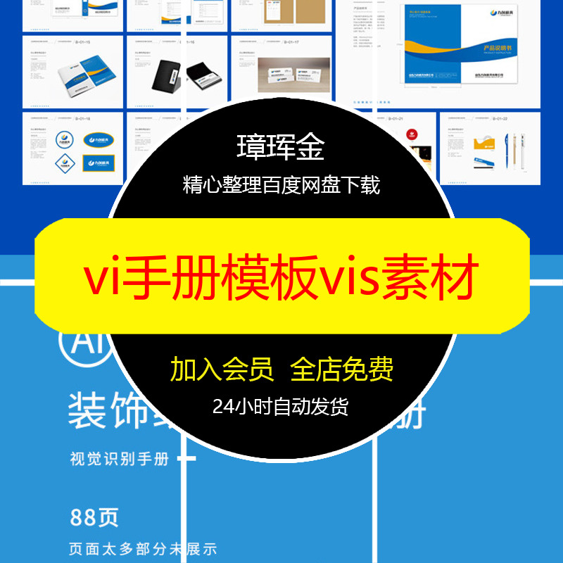 品牌视觉办公模板logo企业设计宣传册vis手册cdr/PSDai素材rb67