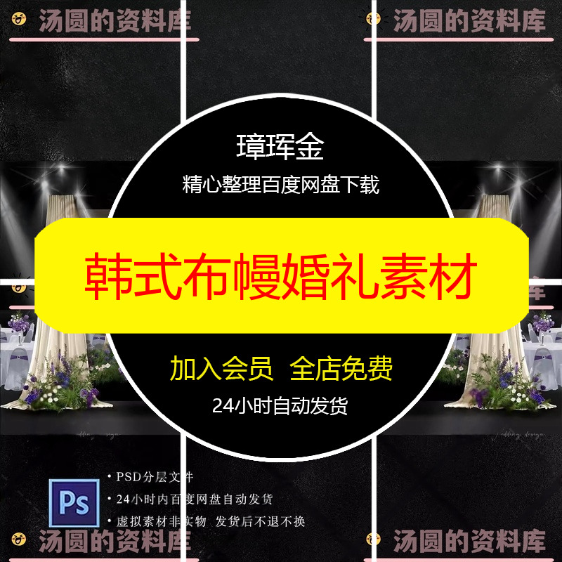 花艺野生舞台手绘设计婚礼香槟色水晶psd韩式布幔紫色素材aa56