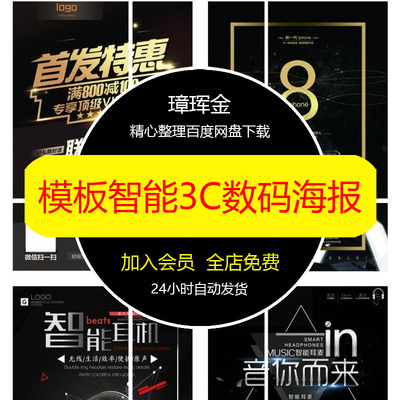 商业宣传金融广告设计电子产品促销PSD素材3C智能模板海报au52