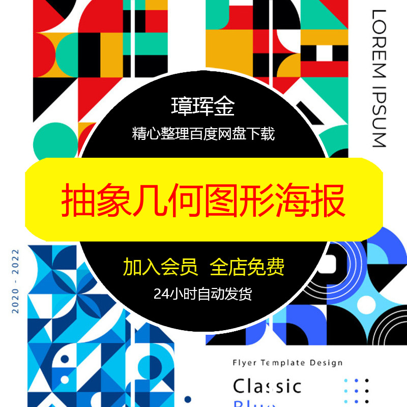 素材矢量抽象科技艺术节模板ai46款创意几何图形设计潮流海报jk52