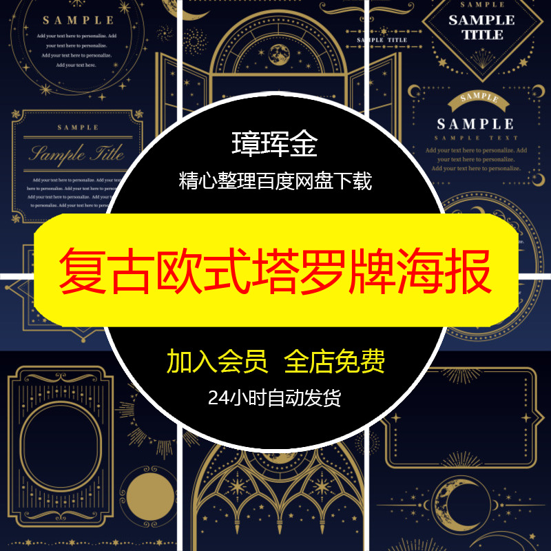免扣PNG12星座星空复古欧式饭圈美化素材设计星光塔罗牌海报ib06