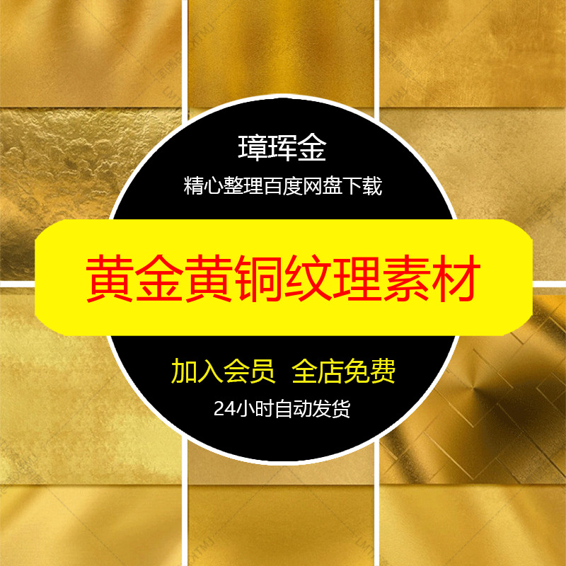 质感金色高清图片金属平面设计纹理PS纹路黄铜底纹黄金素材aw61