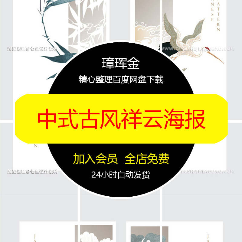 山川古风矢量插画卡片设计模板ai中式背景花卉仙鹤素材海报gh60