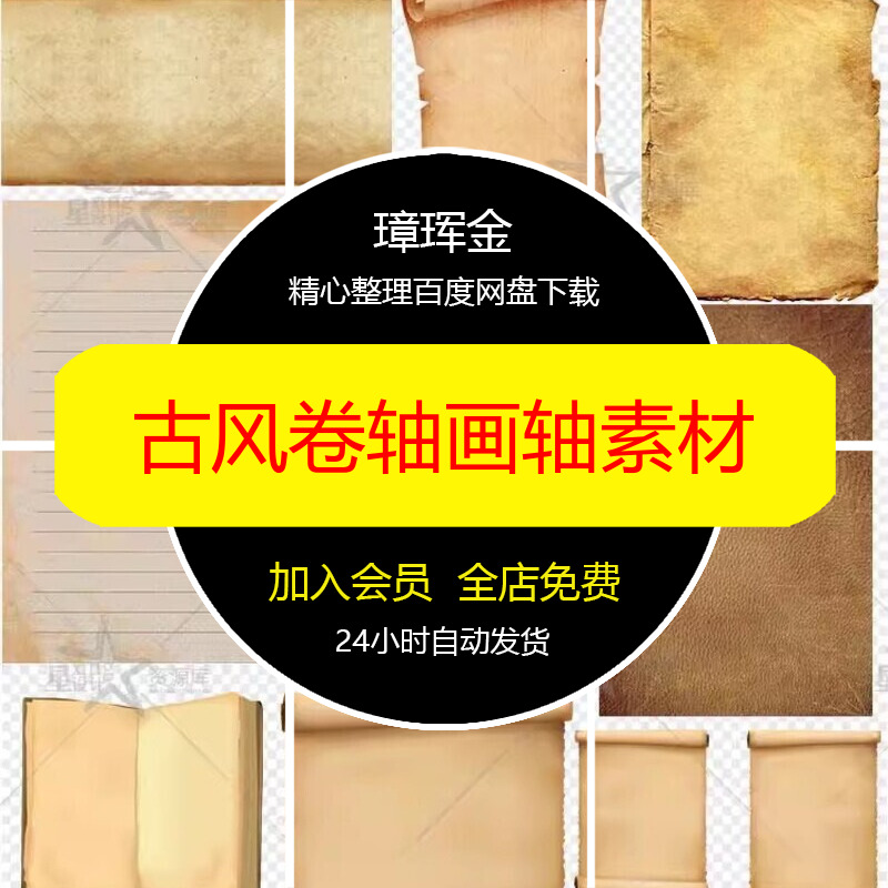 背景牛皮纸边框画轴古风卷轴装饰宣纸图片免抠羊皮PSPNG素材mn29