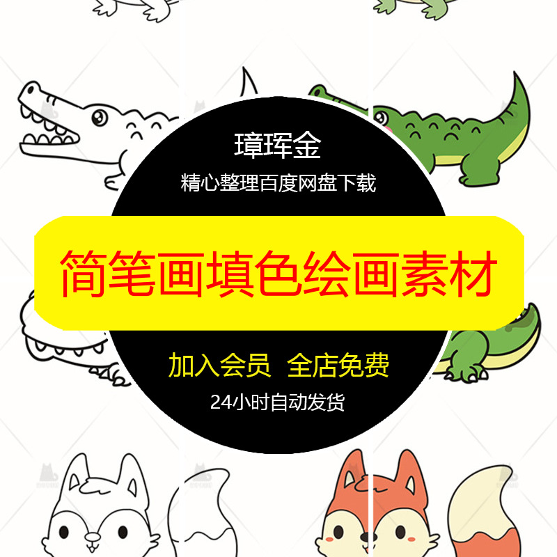 简笔画电子版动物临摹大象填色绘画幼儿儿童可爱狮子线稿素材bv35