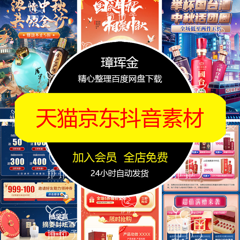 psd活动专题页中秋节店铺抖音电商天猫京东模板设计淘宝素材nj89