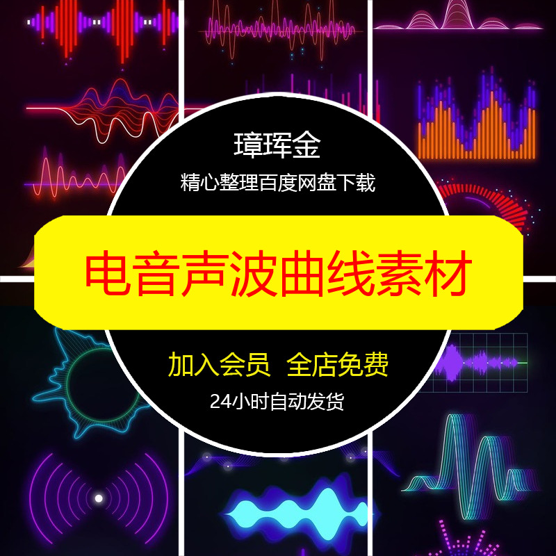 音律声波模板起伏电音高科技朋克插画PS赛博抽象波浪曲线素材dr26