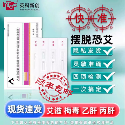 艾滋病检测试纸测试纸梅毒自测性病自检试剂盒hiv病毒非四代