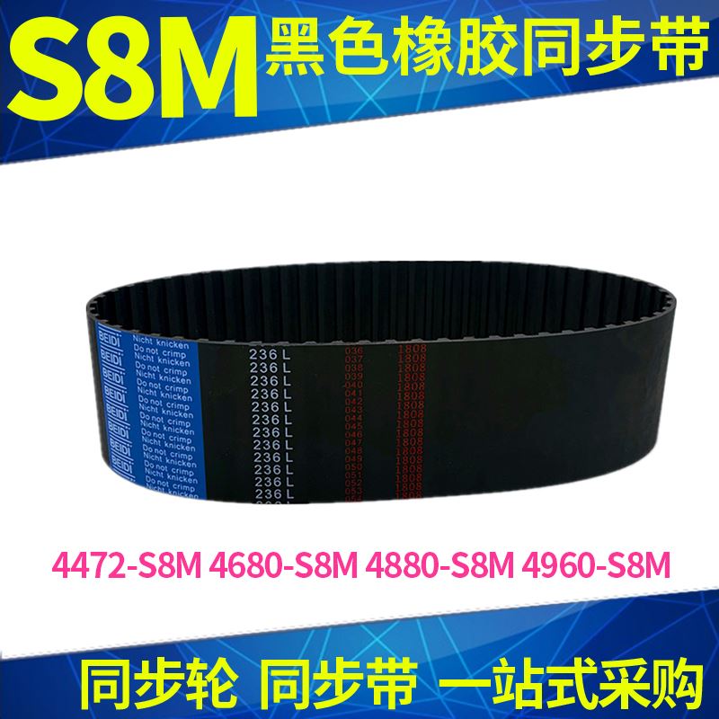 。橡胶同步带5104-S8M 5280-S8M5320-S8M同步皮带齿距S8M传动齿型