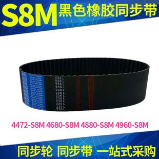 S8M5320 5280 S8M S8M同步皮带齿距S8M传动齿型 橡胶同步带5104
