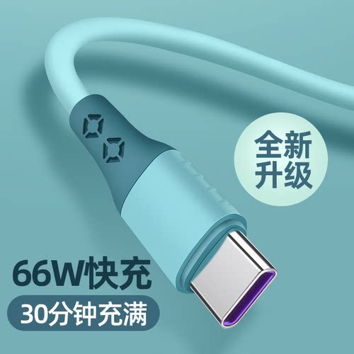type-c数据线66w适配vivoS9快充