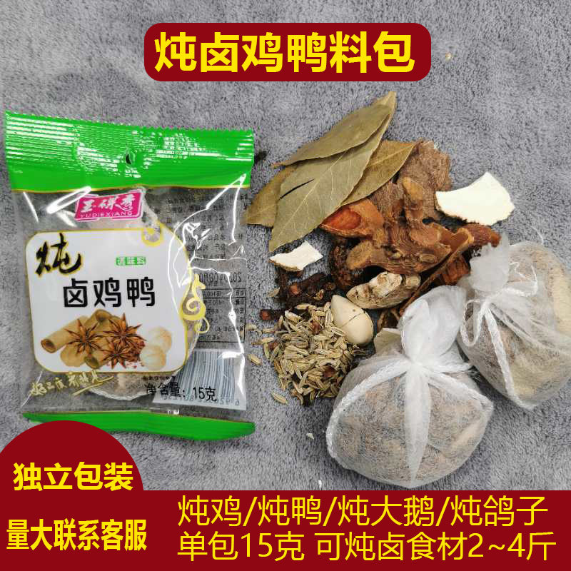 玉碟香鸡鸭鹅鸽子料包炖卤皆可