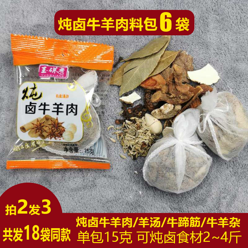 炖卤牛羊肉玉碟香调味料山东德州