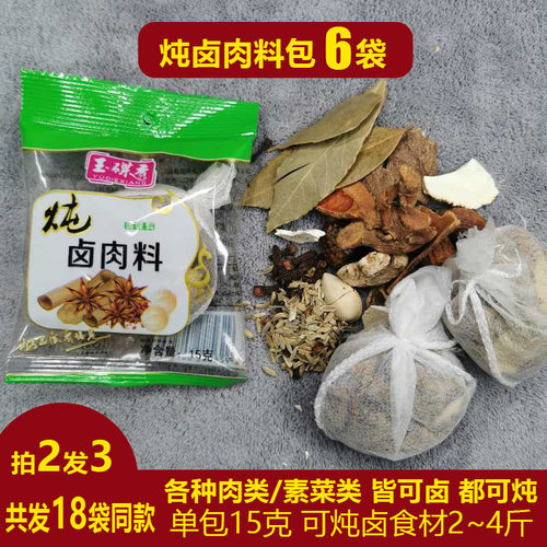 卤肉料包玉碟香独立包装荤素皆可